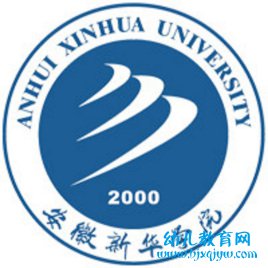 安徽新华学院录取分数线2022是多少分（含2021-2022历年）