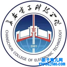 长春电子科技学院登科分数线2022是几多分（含2021-2022积年）