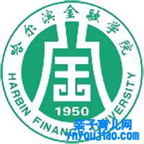 哈尔滨金融学院登科分数线2022是几多分（含2021-2022积年）