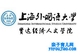 上外洋国语大学贤达经济人文学院登科分数线2022是几多分（含2021-2022积年）