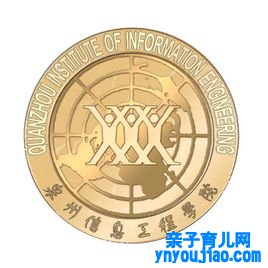泉州信息工程学院登科分数线2022是几多分（含2021-2022积年）