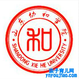 山东协和学院登科分数线2022是几多分（含2021-2022积年）