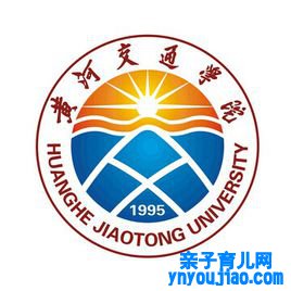 黄河交通学院登科分数线2022是几多分（含2020-2022积年）