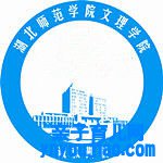 湖北师范大学文理学院登科分数线2022是几多分（含2021-2022积年）