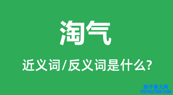 狡骗财的近义词和反义词是什么,狡骗财是什么意思