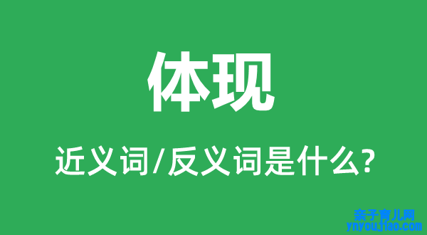 浮现的近义词和反义词是什么,浮现是什么意思