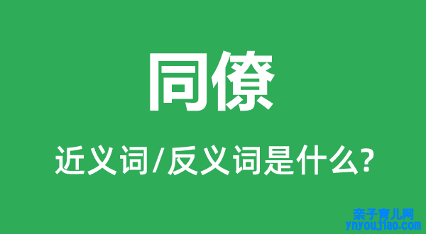 精力的近义词和反义词是什么,精力是什么意思