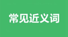 有口无心的近义词和反义词是什么_有口无心是什么意思?