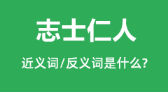 直直溜溜的近义词和反义词是什么_直直溜溜是什么意思?