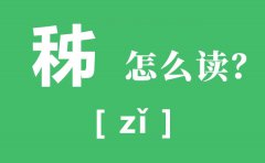 秭归怎么读_秭归的读音_秭归脐橙简介