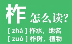 柞水的柞怎么读_柞水的读音_柞水木耳怎么样？