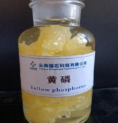 黄磷是什么