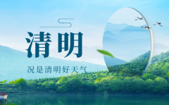 2023年清明节是哪一天_清明节2023年是几月几日放假