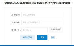 2023年湖南会考成绩查询入口网站（www.hneeb.cn）