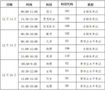 2023年广西高中各科会考时间安排一览表