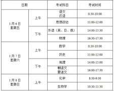 2023年辽宁高中各科会考时间安排一览表