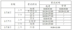 2023年浙江高中学业水平合格性考试时间安排一览表