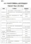 2023年云南高中各科会考时间安排一览表