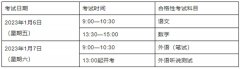 2023年上海高中各科会考时间安排一览表